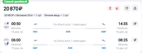 Туристам предлагают недорого слетать в Италию через Ереван