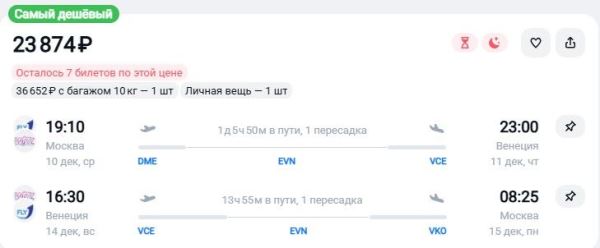 Туристам предлагают недорого слетать в Италию через Ереван