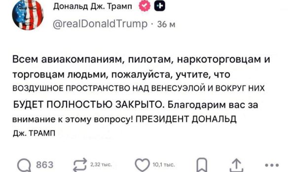 Туристов напугало сообщение Трампа о закрытии неба над Венесуэлой