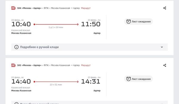 Туристы пожаловались на сокращение глубины продаж билетов в южные поезда