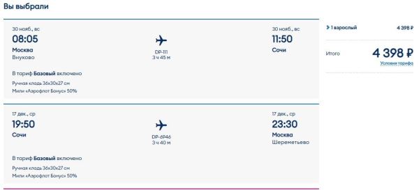 Распродажа «Победы» разочаровала лишь самых привередливых